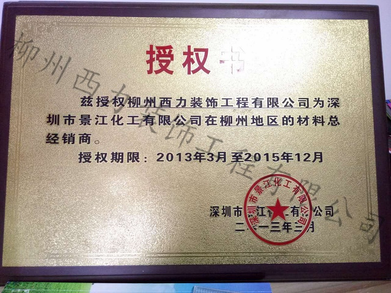 景江授權西力代理