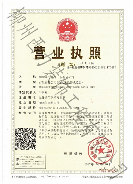 新?tīng)I業(yè)執照副本