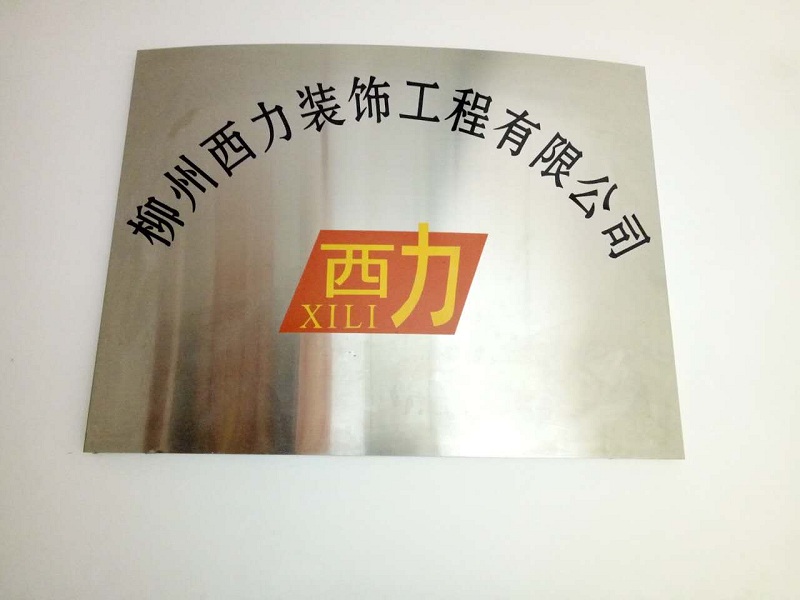 柳州西力 (3)